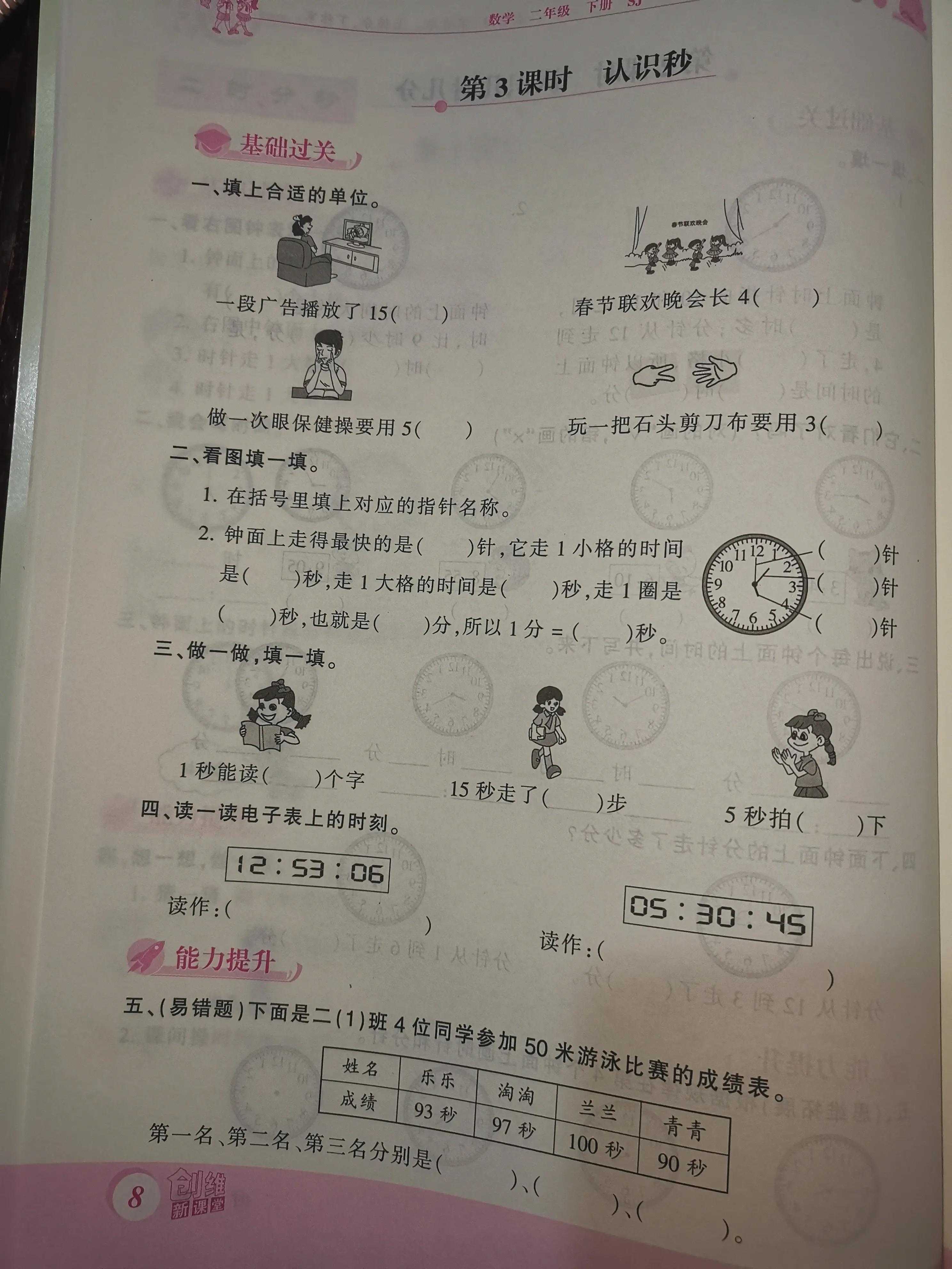 二年级数学课前预习单课后练习,二年级下册课前预习单数学