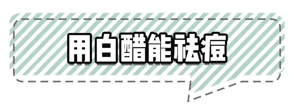 避坑｜吃避孕药可以祛痘？盘点那些祛痘的“有毒”偏方！