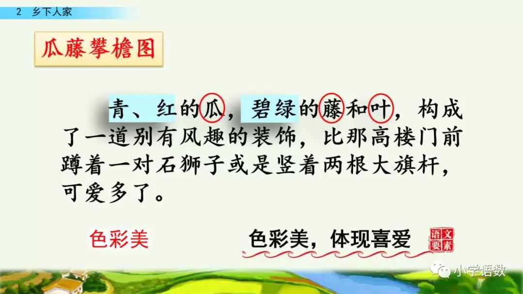 四年级下册乡下人家小练笔350字,四年级语文下册繁星精讲教学视频