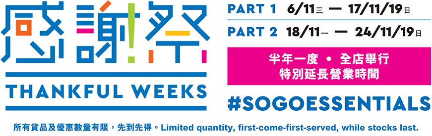 香港sogo崇光百货年前有折扣吗,sogo崇光百货什么时候店庆