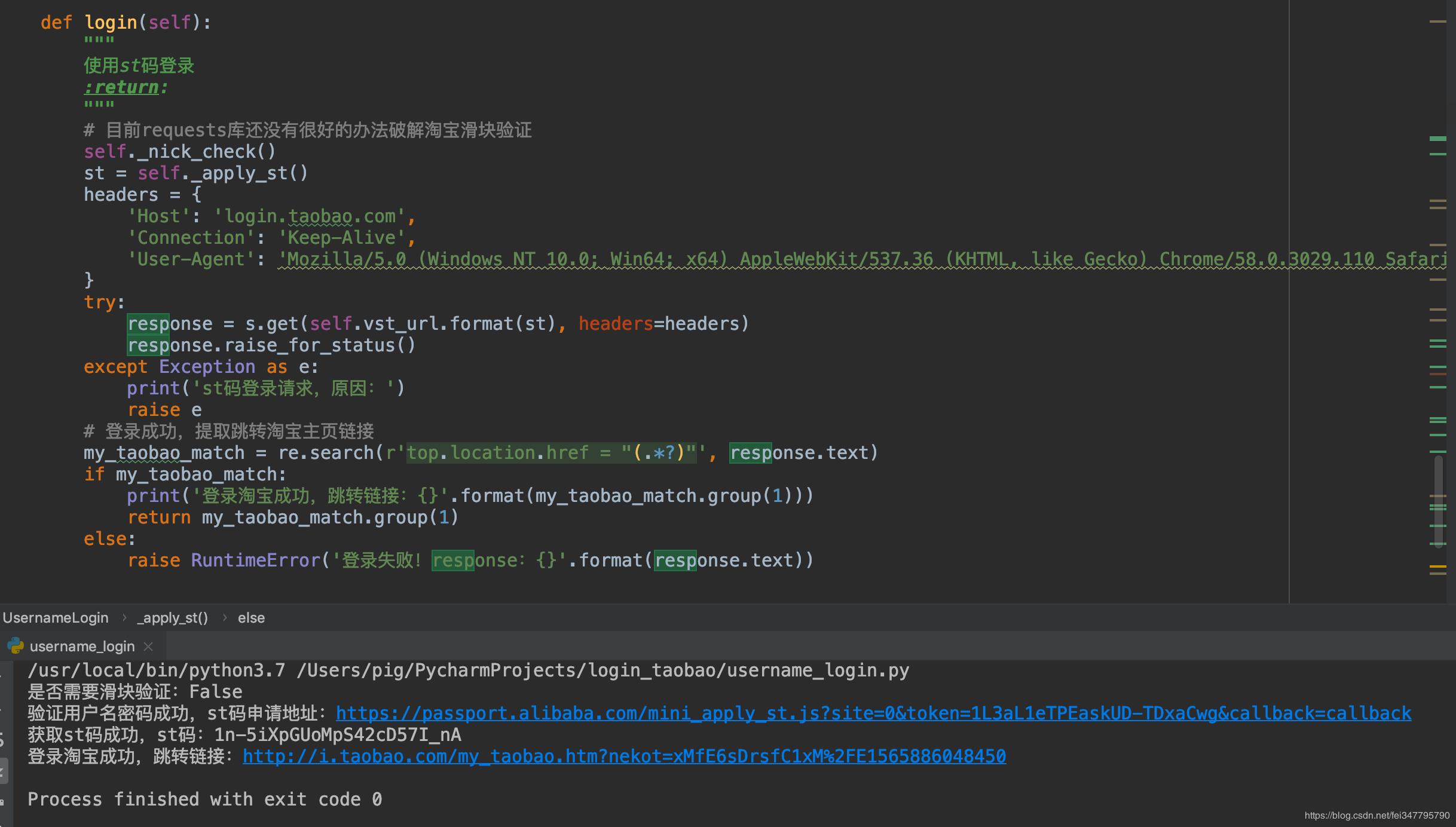 python淘宝登录,python淘宝抢购脚本