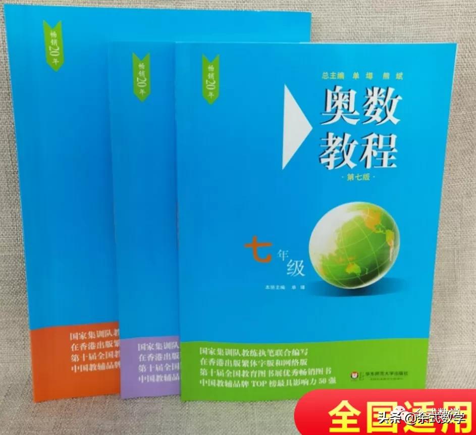 初中数学思维书籍推荐,初中数学竞赛书籍推荐小蓝本