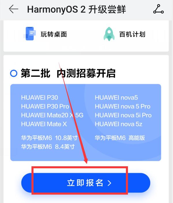 华为手机怎样升级鸿蒙系统内测版和公测版？内测与公测有啥区别？