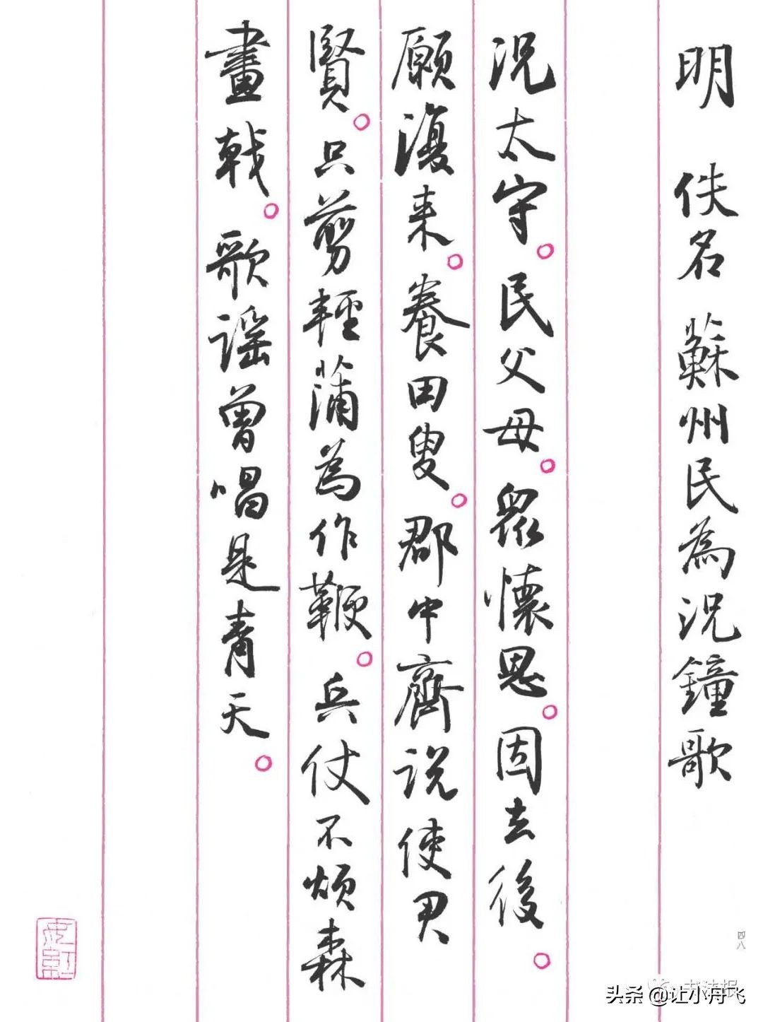 孙晓云书《诗意江南——民谣篇》，笔墨精纯，如沐春风