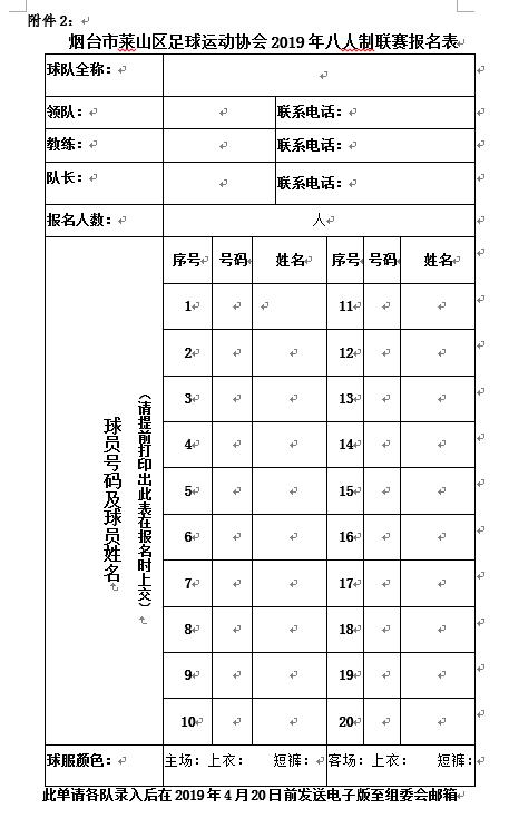 肥城市八人制足球联赛,足球协会八人制足球联赛