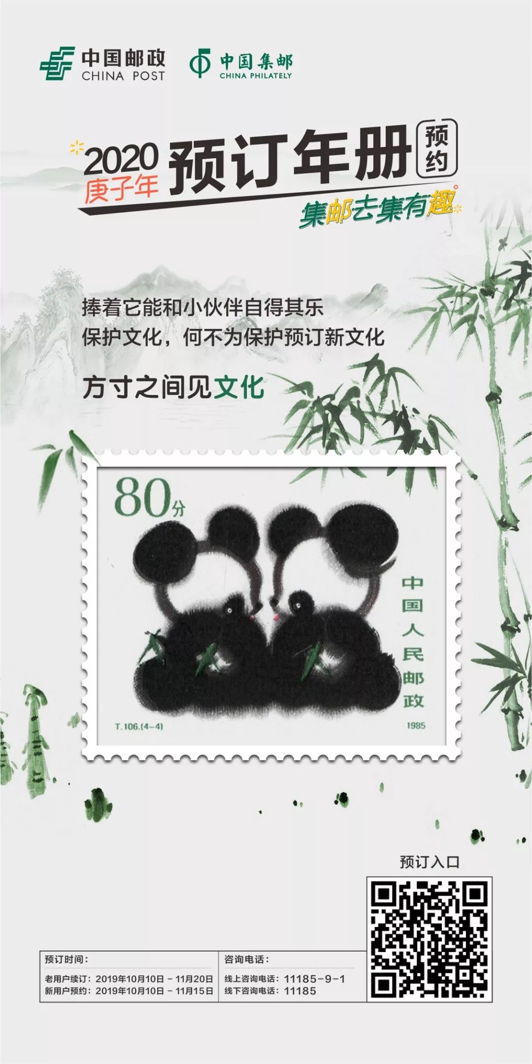 2019年邮票预订截止日期,2020年中国邮政邮票发行计划图