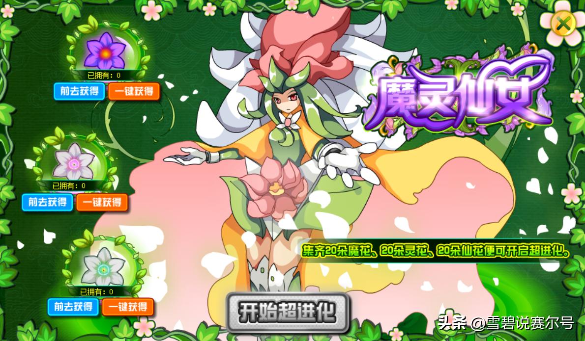 雪碧说赛：小豆芽的进化之路，双形态革新，魔域仙子算是废案了