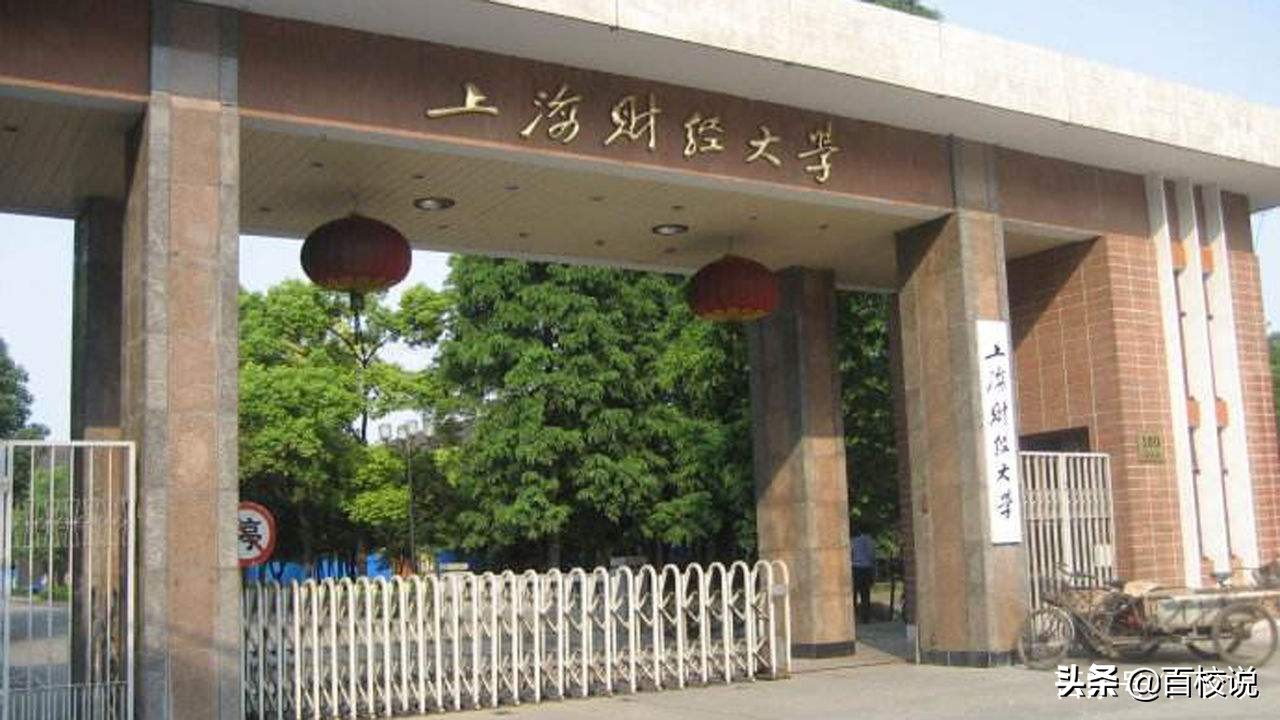 上海财经大学qs全国排名,国内财经大学最新排名
