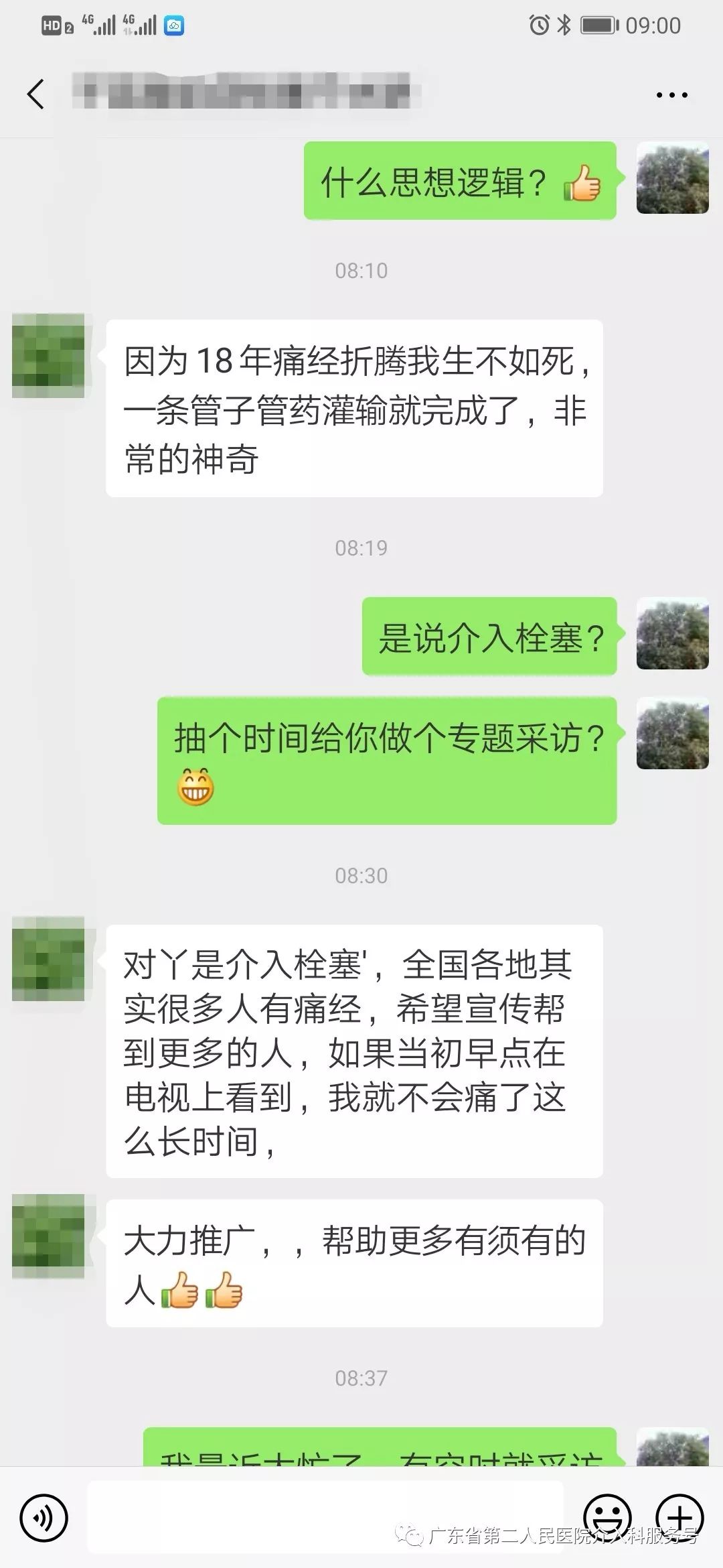 子宫腺肌症微创介入有效吗,子宫腺肌症介入微创手术几天恢复