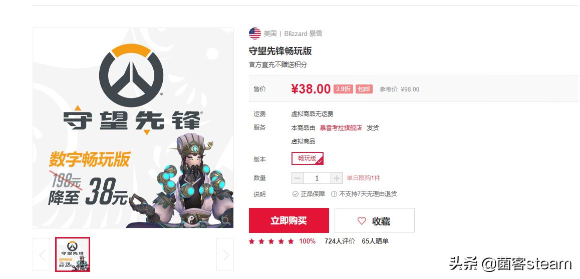 暴雪守望先锋免费,暴雪冬季特惠