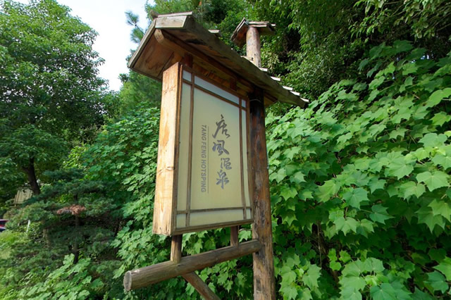 中国十大温泉排名旅游攻略,国内十大温泉度假村