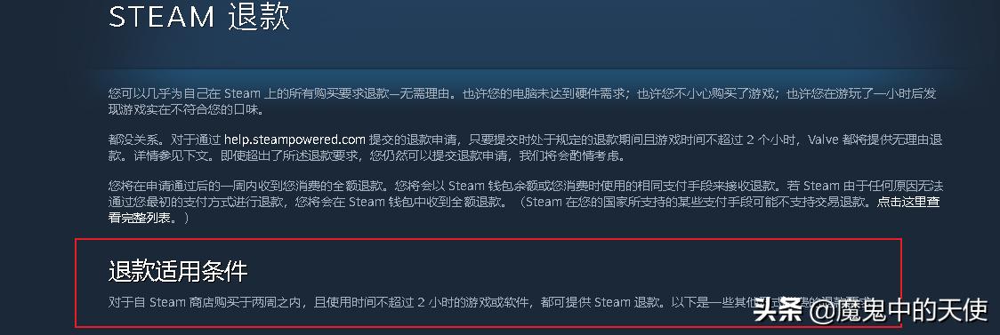 steam游戏退款是原路返还吗,steam多久之内退款