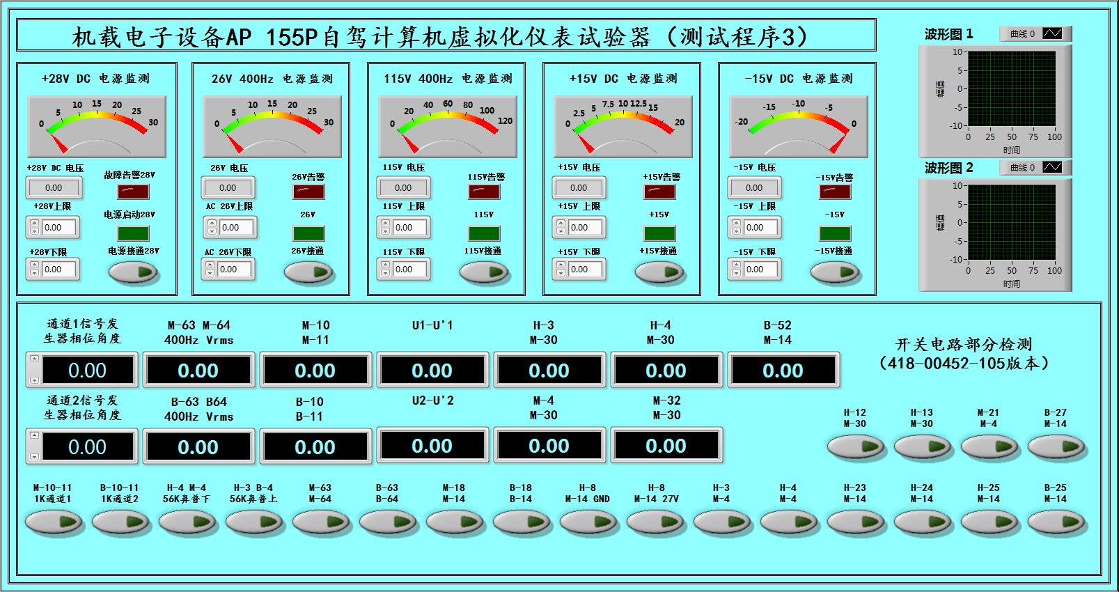 直升机机载电子设备AP155P自驾计算机虚拟化仪表试验器设计三