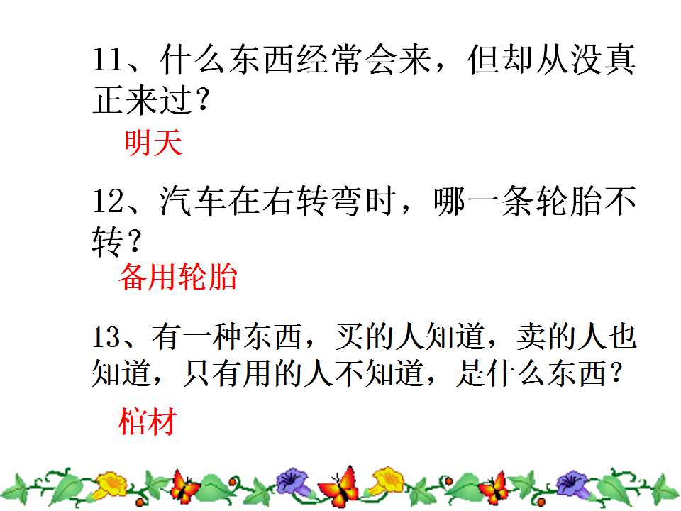 一二三年级小学生脑筋急转弯视频,小学生脑筋急转弯100000题