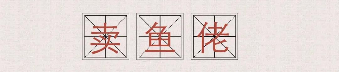 广东话歇后语大全及答案,粤语歇后语顺口溜大全