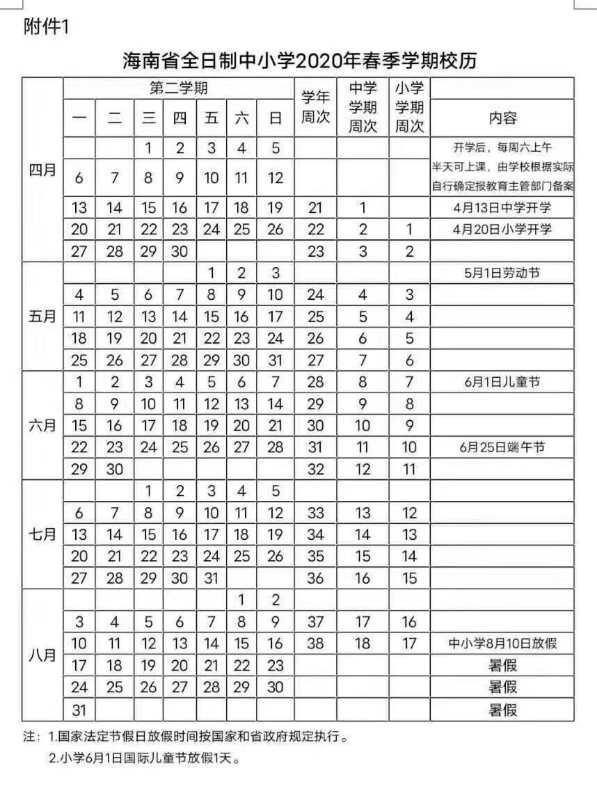 教育部官方回应今年暑假会缩短吗,教育局放暑假消息