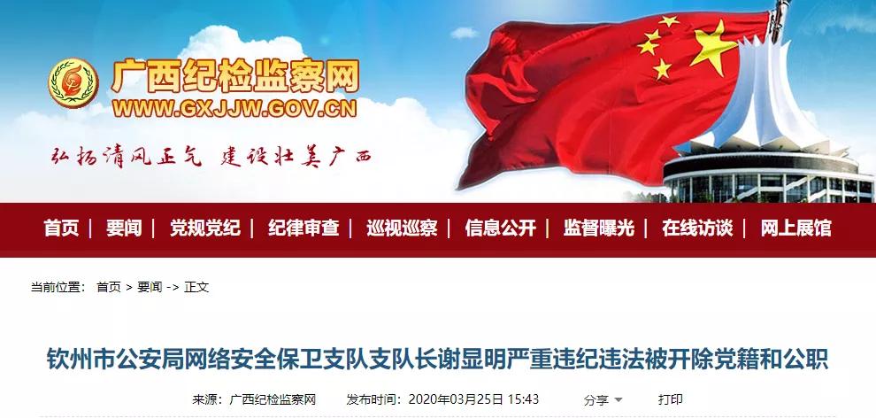 广西近期5月份反腐通报一览表,广西最新违法违纪新消息