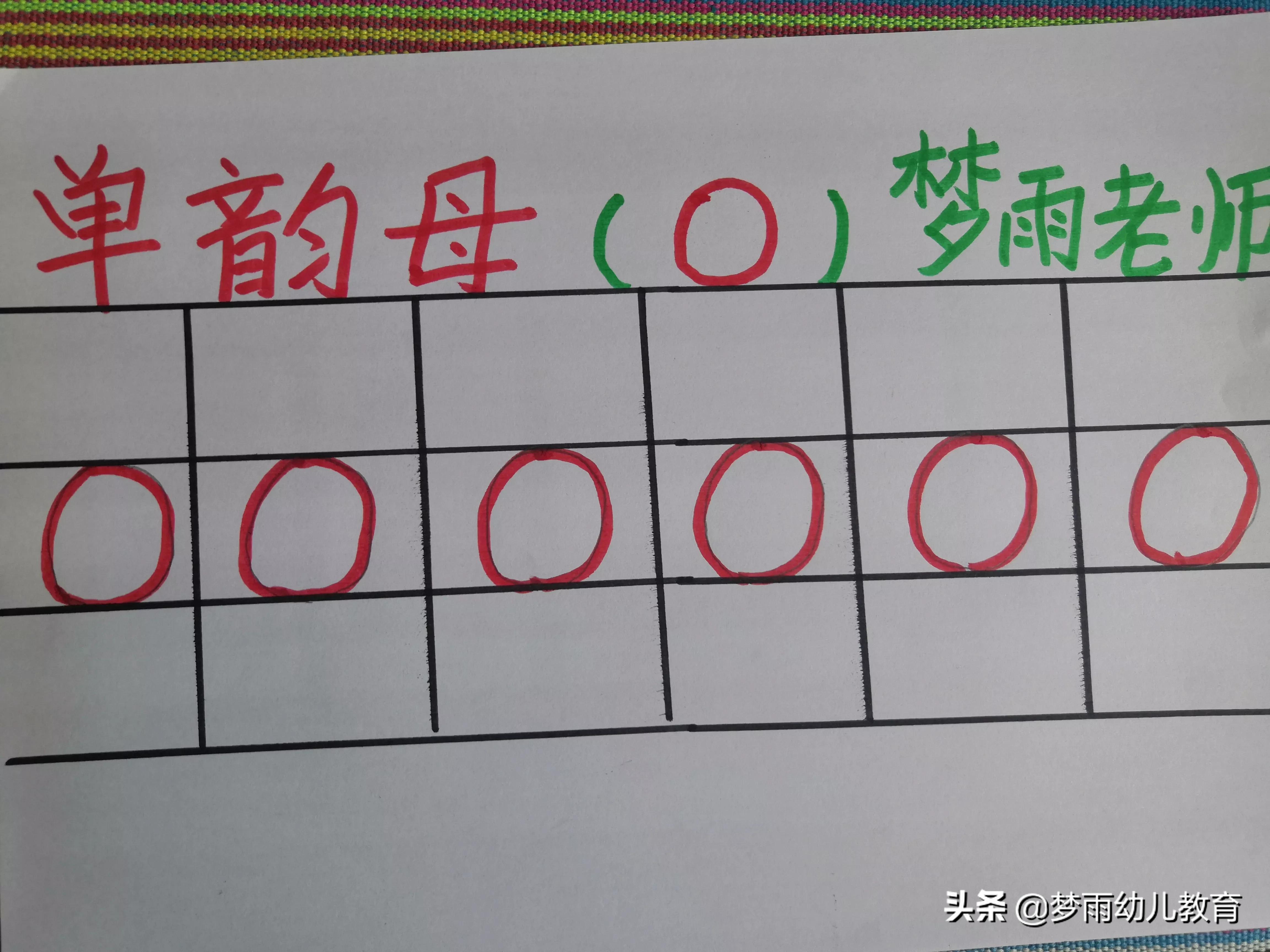 初学拼音零基础入门单韵母,零基础学拼音单韵母教程