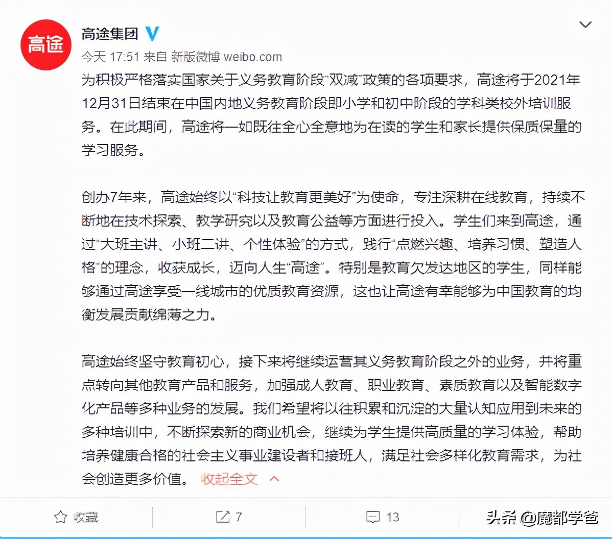 教培时代的落幕,教培行业是退出还是转型