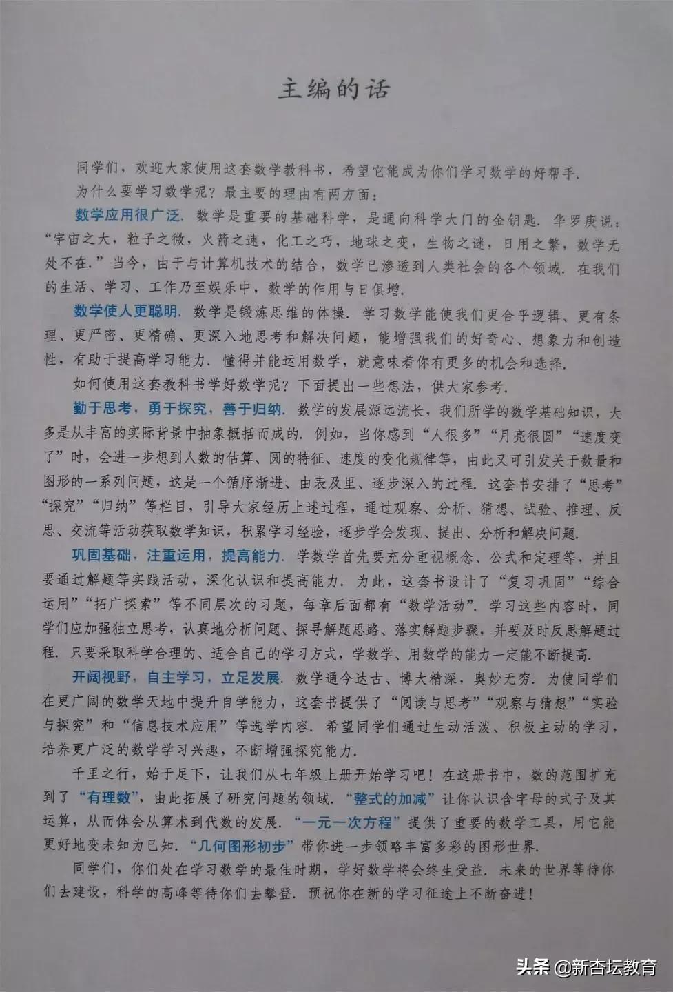 初一数学上册电子免费教材,预习新初一必备资料