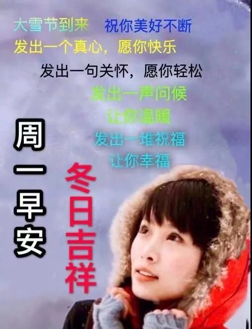 周一早上好祝福问候语最新版多图,周一早上好最新图片问候语