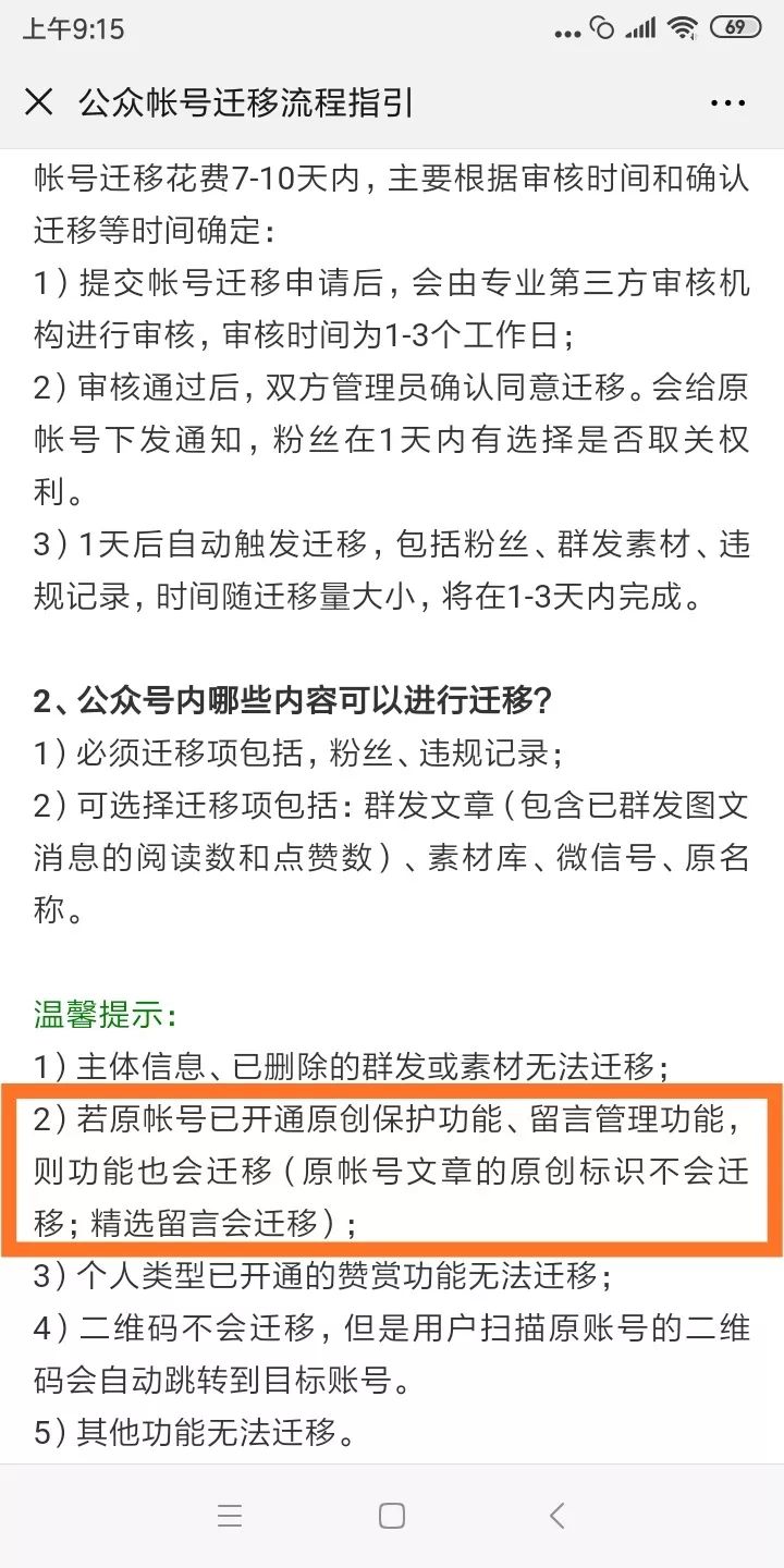 订阅号留言怎么开通,订阅号能迁移给服务号留言功能吗