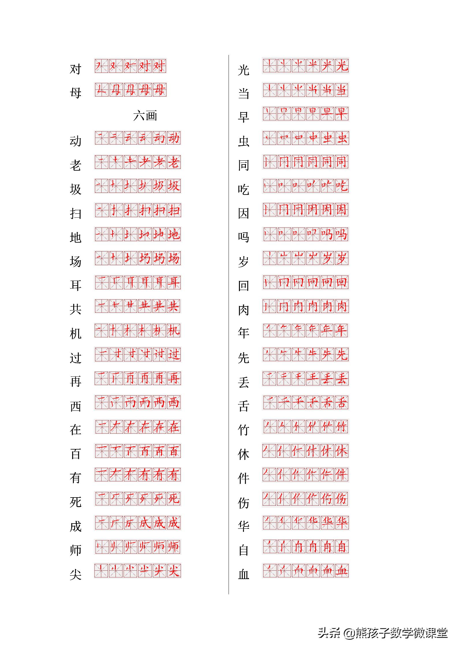 小学生生字笔顺表,小学生字笔顺口诀对应的字例