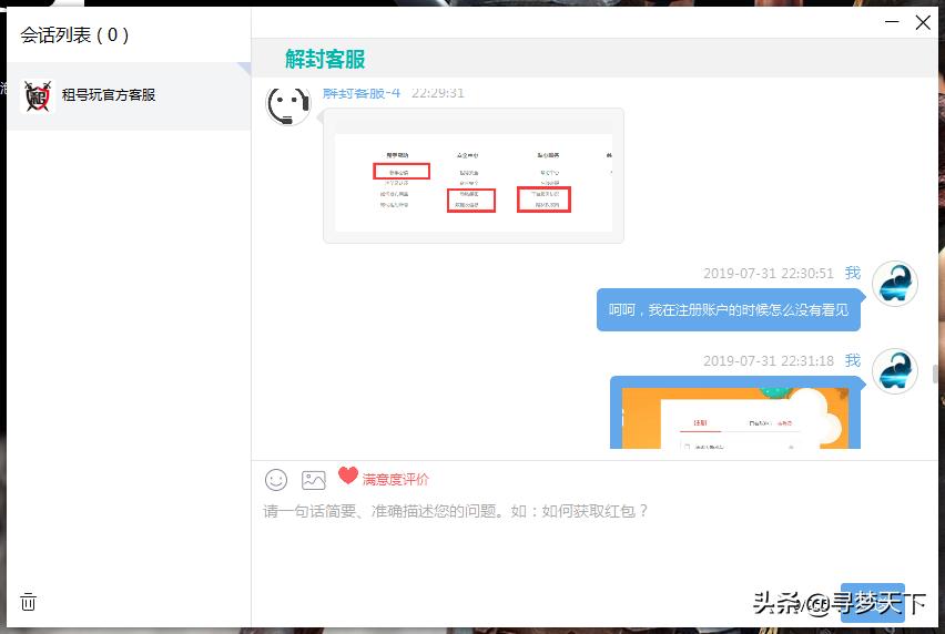 租号玩在不通知租客的情况下收集租客“隐私”