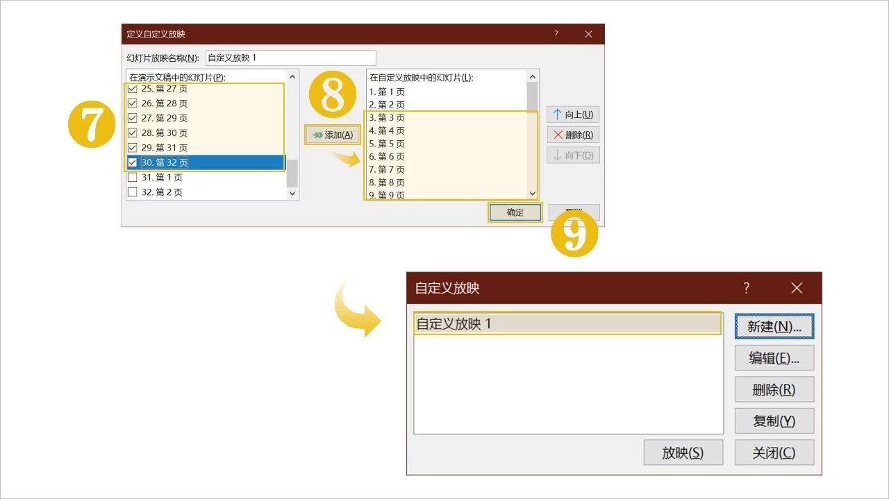 ppt怎么设置第二页开始编号,ppt文字开头编号黑方块怎么弄