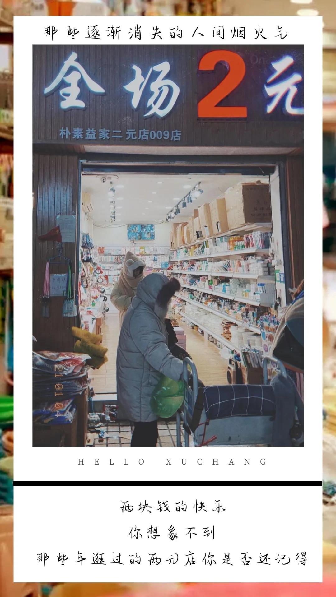 许昌哪些地方有两元店,许昌的两元店