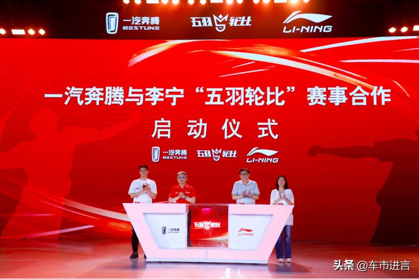 跨界羽毛球？奔腾T55联合李宁9.89万起正式上市