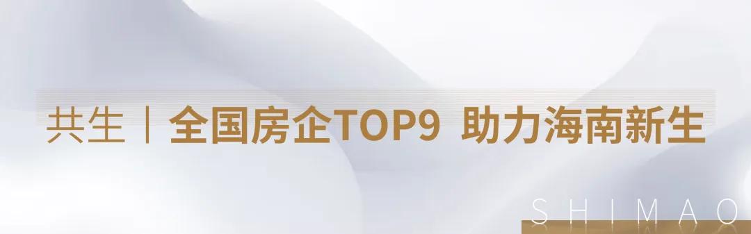 「璀璨海南，与海南共成长」璀璨双子，致海南的先行者