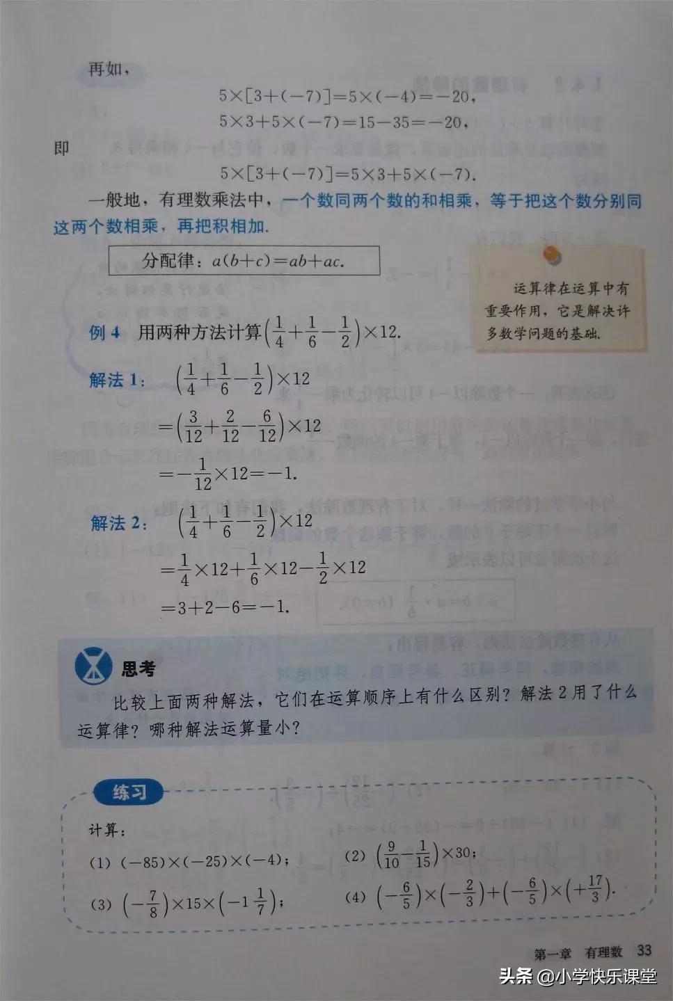 2020人教版7年级数学电子教材,人教版七年级数学电子课本完整版