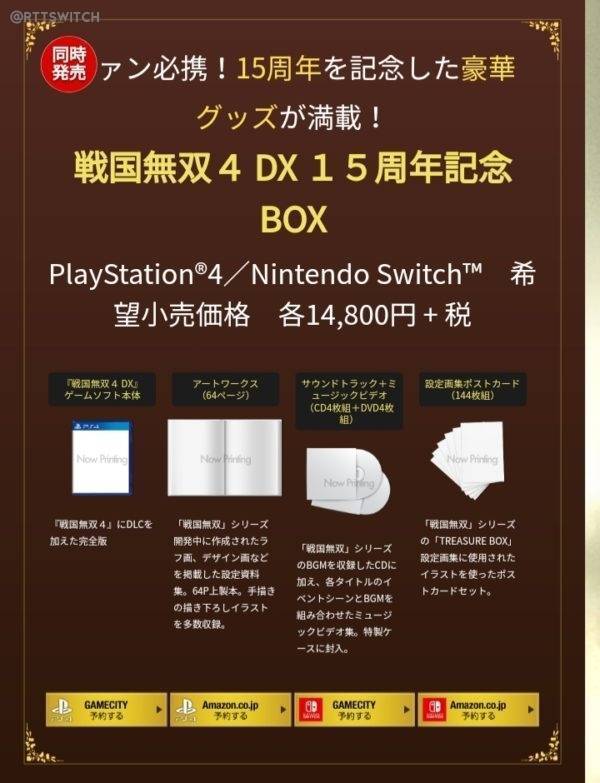 继续割草！《战国无双4DX》2019年3月14日登陆SWITCH