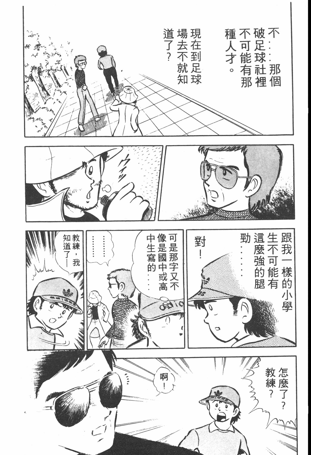 足球小将第三部天空之翼,足球小将翼中文版在线观看