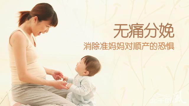 原来生孩子还能打无痛知乎,原来生孩子也可以很快乐