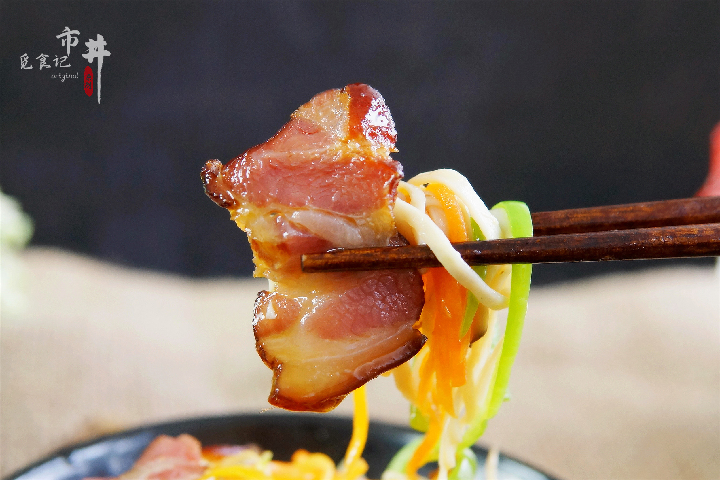 烟熏腊肉怎么炒不硬不咸,腊肉炒前用白腊浸泡法