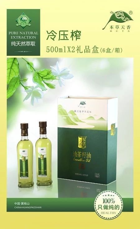 本草天香山茶油旗舰店,本草天香