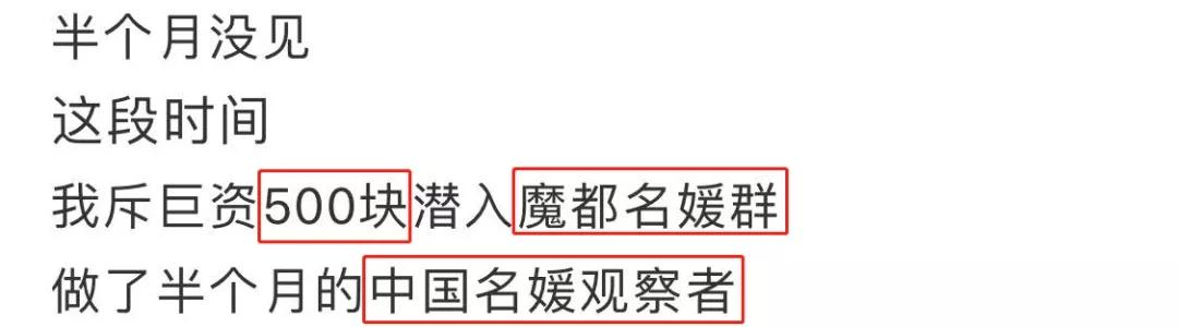 上海名媛群聊曝光,上海名媛被曝光