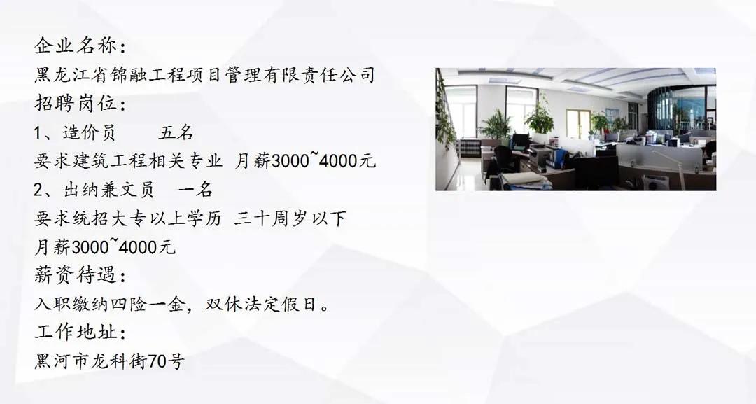 【工桥通业】大美黑河等你来！来看新一波招聘信息