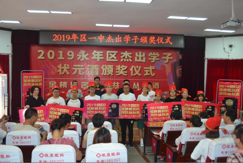 永年一中状元,永年区一中状元