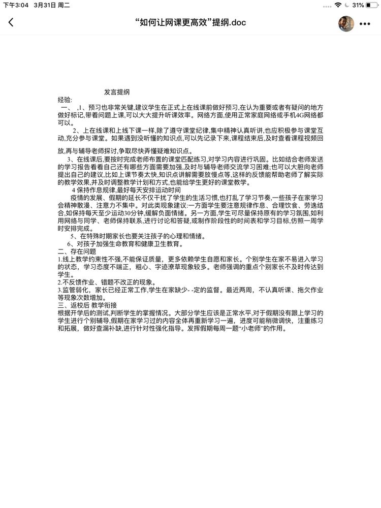 “疫”立前行，“语”你成长——湖南崖小学语文线上教研