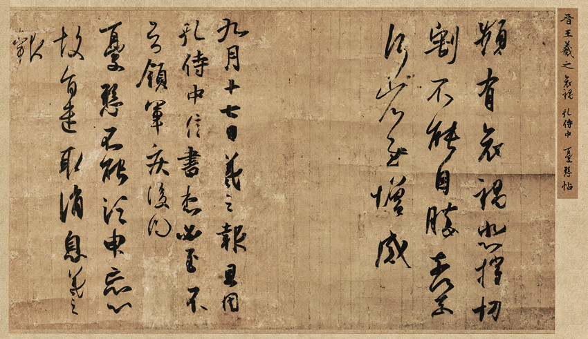 王羲之最好的15幅作品,王羲之传世佳作