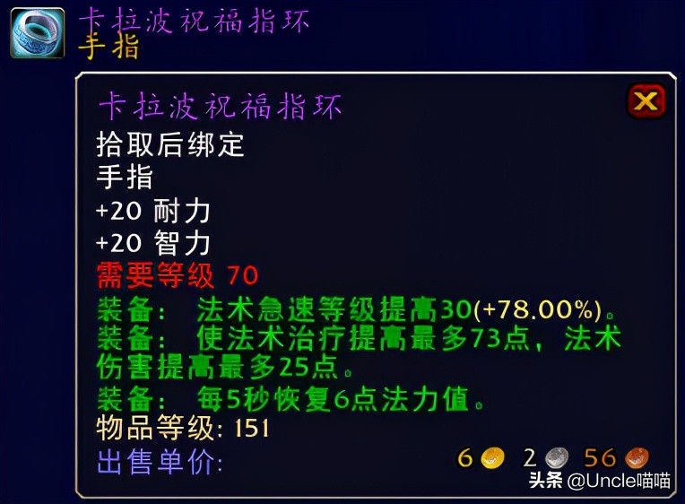 魔兽世界tbc70级奶骑装备,魔兽世界tbc毕业惩戒骑