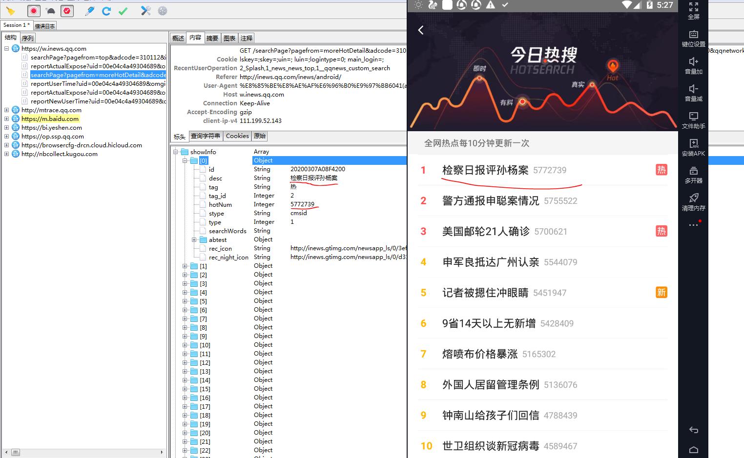 通过手机模拟器爬腾讯新闻APP数据
