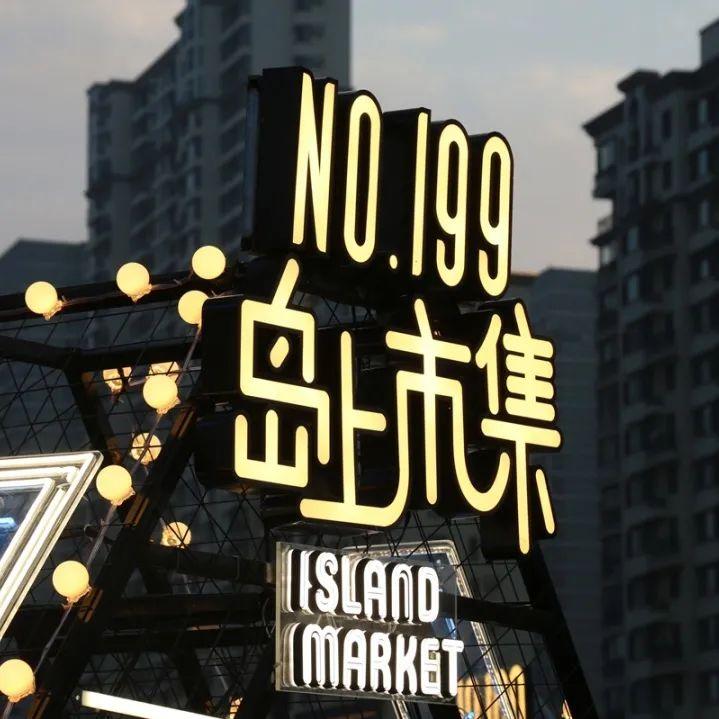 沈阳夜市哪个最值得去,盘点沈阳最值得去的3大夜市