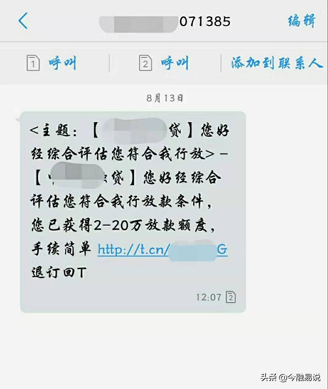 为什么手机会收到别人贷款短信,手机怎么屏蔽贷款营销短信