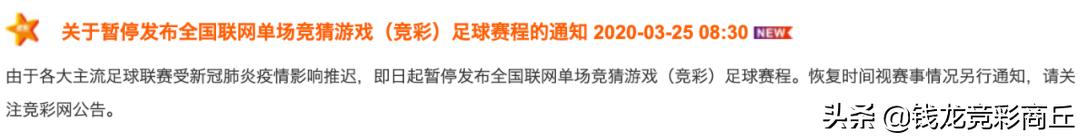 竞彩延期比赛最新公告,竞彩暂停怎么回事