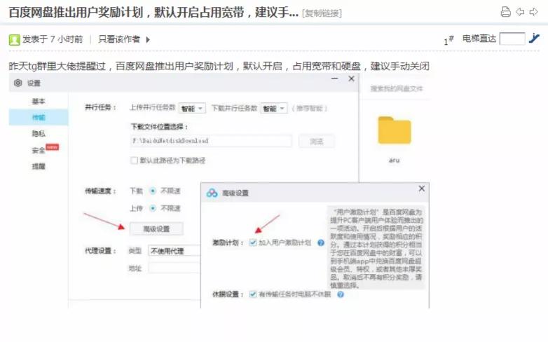 百度网盘又搞套路活动,还想占用用户网速!