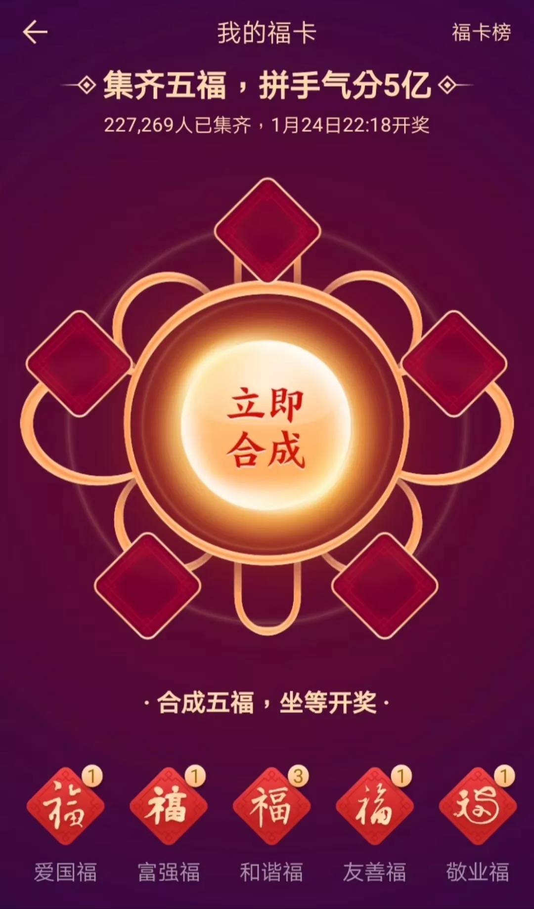 沾福卡必得敬业福,集五福可以沾几张敬业福